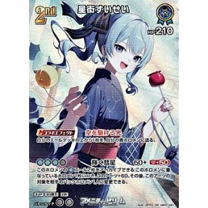 画像: 【SR】星街すいせい