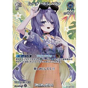 画像: 【SR】ムーナ・ホシノヴァ