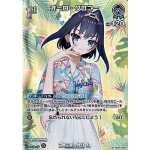 画像: 【SR】オーロ・クロニー