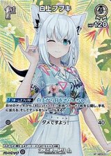 画像: 【SR】白上フブキ