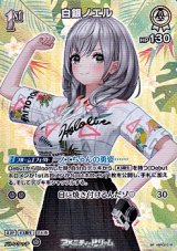 画像: 【SR】白銀ノエル