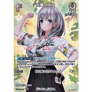画像: 【SR】白銀ノエル