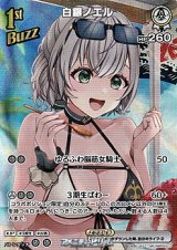 画像: 【SR】白銀ノエル