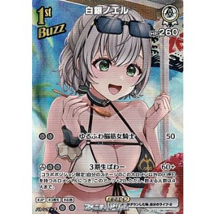 画像: 【SR】白銀ノエル