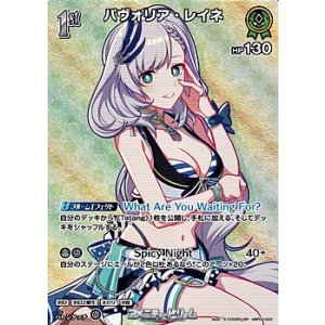 画像: 【SR】パヴォリア・レイネ