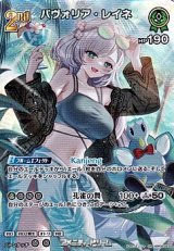 画像: 【SR】パヴォリア・レイネ