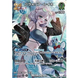 画像: 【SR】パヴォリア・レイネ