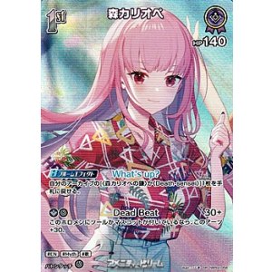 画像: 【SR】森カリオペ