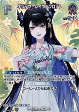 画像: 【SR】ネリッサ・レイヴンクロフト