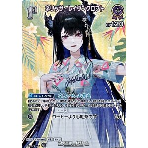 画像: 【SR】ネリッサ・レイヴンクロフト