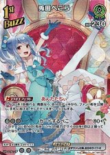 画像: 【SR】兎田ぺこら