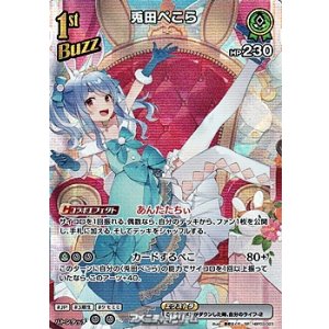 画像: 【SR】兎田ぺこら