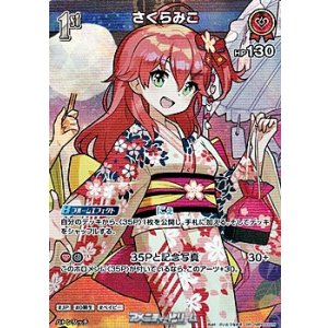 画像: 【SR】さくらみこ