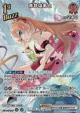 画像: 【SR】赤井はあと