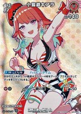 画像: 【SR】小鳥遊キアラ