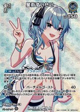 画像: 【SR】星街すいせい