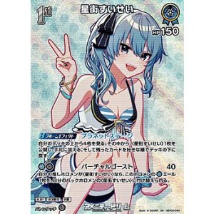 画像: 【SR】星街すいせい