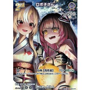 画像: 【SR】ロボ子さん