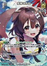 画像: 【SR】戌神ころね