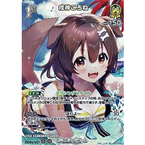 画像: 【SR】戌神ころね