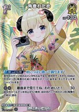 画像: 【SR】角巻わため