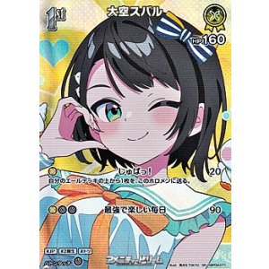 画像: 【SR】大空スバル