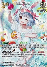 画像: 【SR】兎田ぺこら
