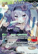 画像: 【SR】猫又おかゆ