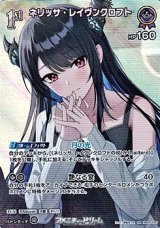 画像: 【SR】ネリッサ・レイヴンクロフト
