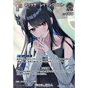 画像: 【SR】ネリッサ・レイヴンクロフト