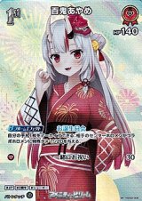 画像: 【SR】百鬼あやめ