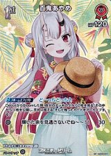画像: 【SR】百鬼あやめ