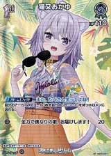 画像: 【SR】猫又おかゆ