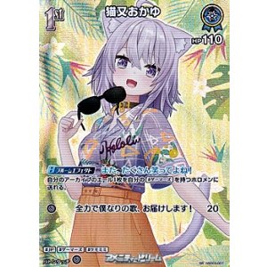 画像: 【SR】猫又おかゆ