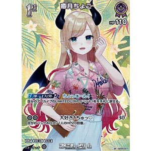 画像: 【SR】癒月ちょこ