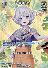 画像: 【SR】轟はじめ