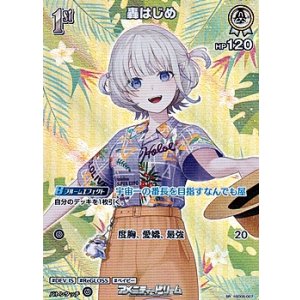 画像: 【SR】轟はじめ