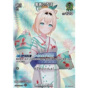 画像: 【SR】風真いろは