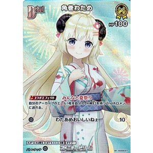 画像: 【SR】角巻わため