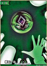 画像: 【S】緑エール