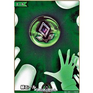画像: 【S】緑エール