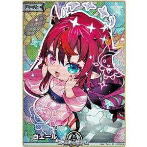 画像: 【SY】白エール（IRyS）