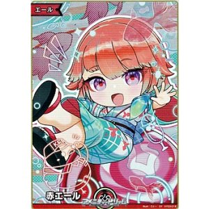 画像: 【SY】赤エール（小鳥遊キアラ）