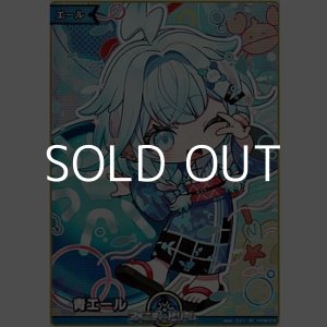 画像: 【SY】青エール（水宮枢）