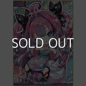 画像: 【SY】紫エール（綺々羅々ヴィヴィ）