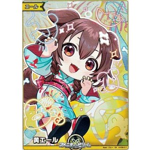 画像: 【SY】黄エール（戌神ころね）