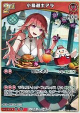 画像: 【RR】小鳥遊キアラ