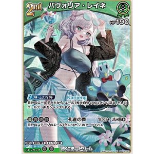 画像: 【RR】パヴォリア・レイネ