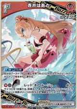 画像: 【RR】赤井はあと