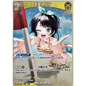 画像: 【RR】大空スバル